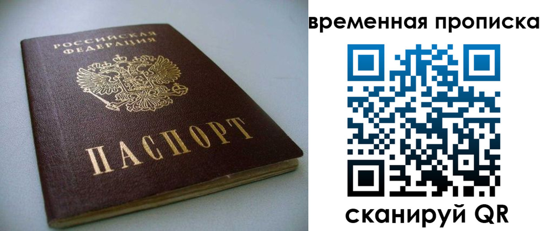 прописка паспорт в Камне-на-Оби