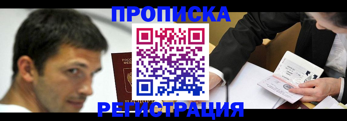 прописка иностранных граждан в Камне-на-Оби