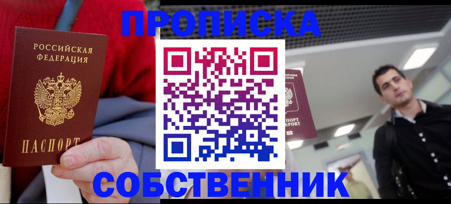 временная регистрация 2025 в Камне-на-Оби