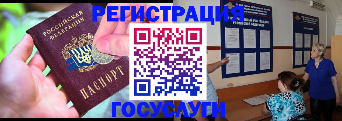 прописка 2025 в Камне-на-Оби