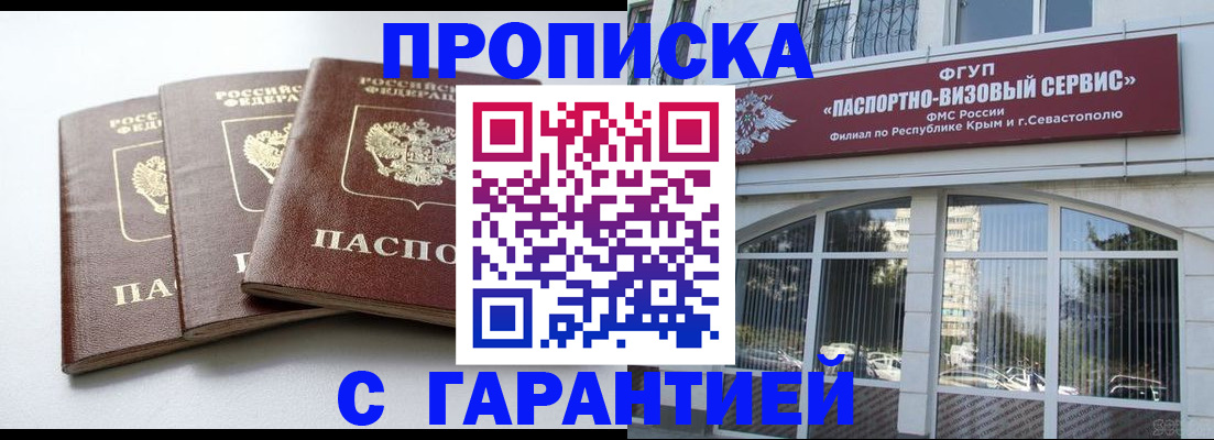 прописка в Камне-на-Оби